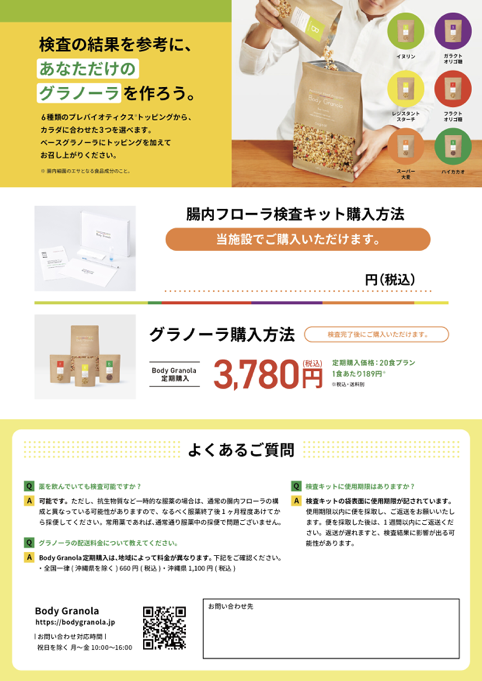 検査の結果を参考に、あなただけのグラノーラを作ろう。